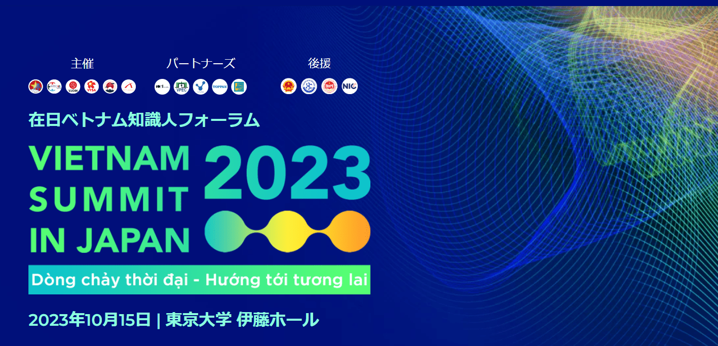 2023年度ベトナムサミット・イン・ジャパン - NAL Company