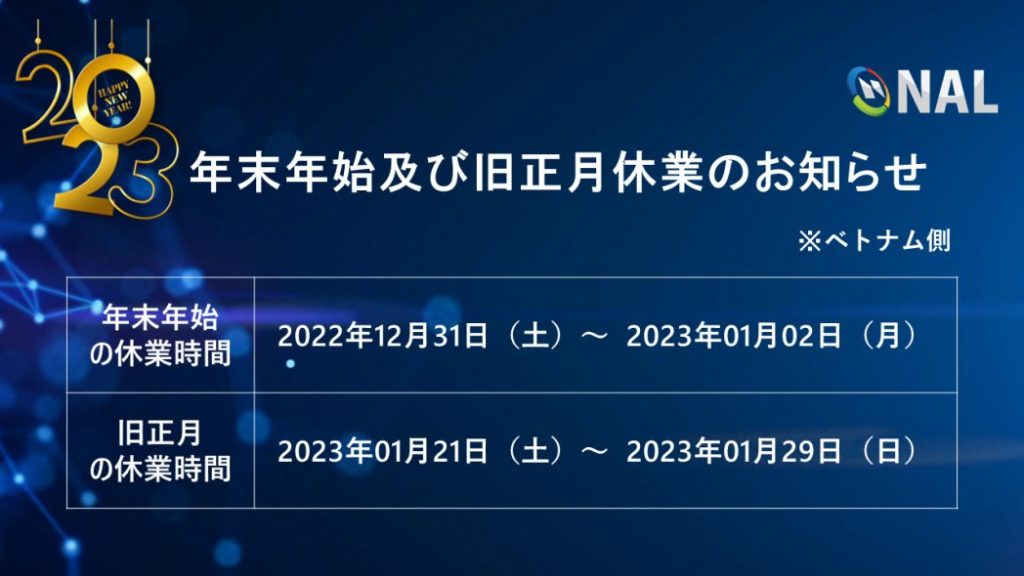 2023年ベトナム年末年始及び旧正月休業のお知らせ