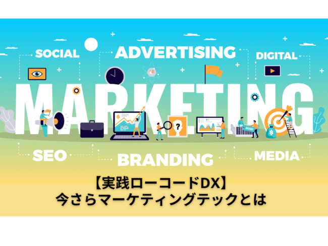 Martech 2