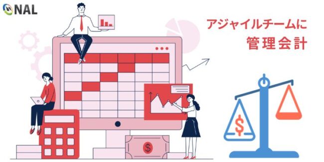 管理会計