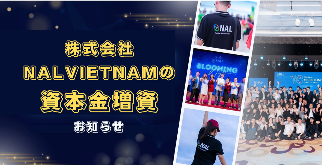 株式会社NAL VIETNAMは資本金を500万円から1.8億円に増金しました。