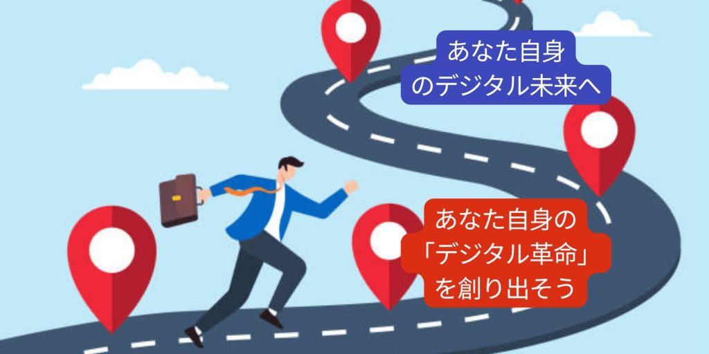 Salesforceの栄光と挫折から学ぶ：中小企業が偉大な企業へと変貌するためのDXロードマップ