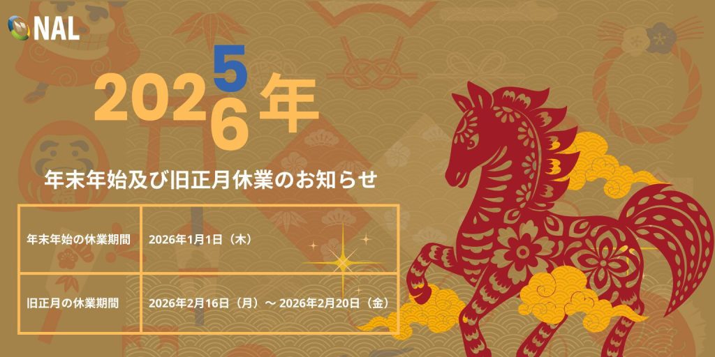 2026年ベトナム年末年始及び旧正月休業のお知らせ