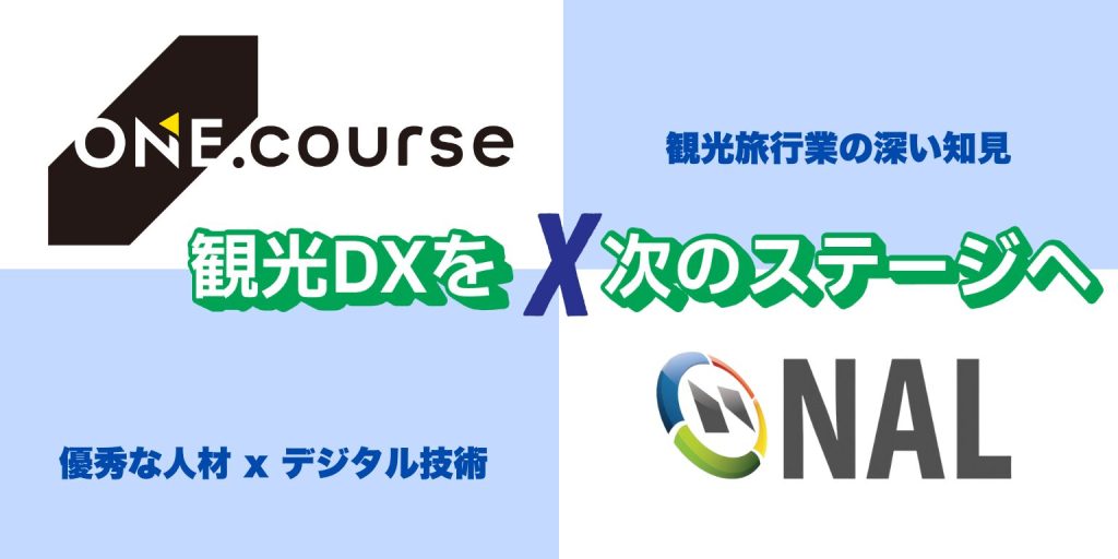 【協業開始のお知らせ】株式会社ONE.courseと観光DX領域で協業を締結しました