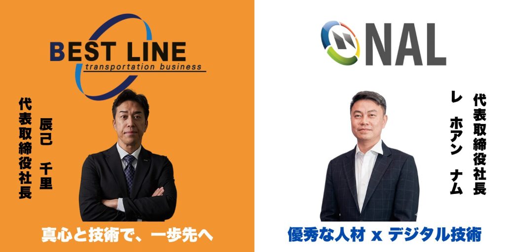 【協業開始のお知らせ】株式会社ベストラインが業務提携。ITの力と運送ノウハウを融合し、次世代の物流ソリューションを共創